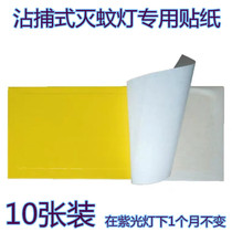 Sticky-Catching fly-extinguishing lamp special sticky fly paper sticky fly paper insect board Mosquito Patch fly board mosquito repellent lamp sticky fly insect
