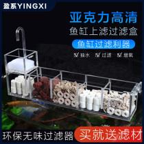 Fish tank filter circulating aquarium three-in-one waterfall small upper filter box wall-mounted water purification drip box