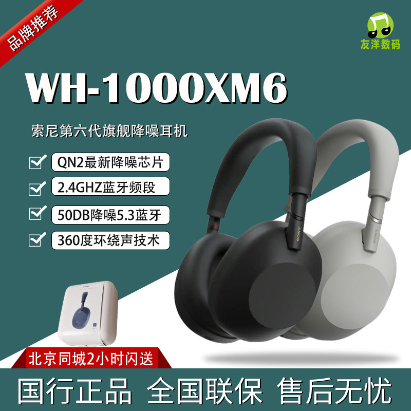 索尼WH-1000XM6国行-索尼WH-1000XM6国行促销价格、索尼WH-1000XM6国行