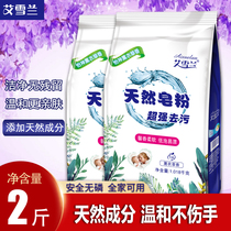 2 pounds of natural soap powder washing powder family pack Household affordable 2 pounds of low bubble lavender fragrance long-lasting fragrance