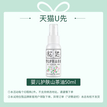 Songda baby skin care camellia oil CY-U first-2 do not support address modification purchase restriction 」