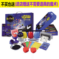 Magic gift box magic props stage magic toys young childrens gifts birthday gift box close-up magic teaching