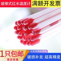 Mercury glass rod precision thermometer red water temperature meter industrial agriculture greenhouse aquaculture experiment water temperature meter