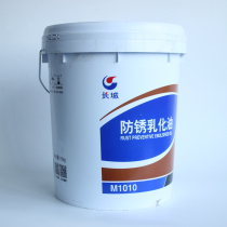 Great Wall M1010 anti-rust emulsion oil M1010 emulsion oil Great Wall 15kg Great Wall saponification oil