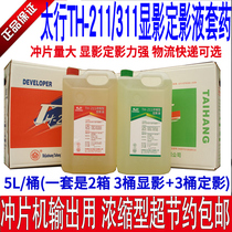 Taihang Science and Technology TH 211 311 developer fixer environmental protection set of potion flushing film picture photo machine 5L