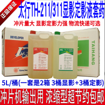 Taihang Science and Technology TH 211 311 developer fixer environmental protection set of potion flushing film picture photo machine 5L