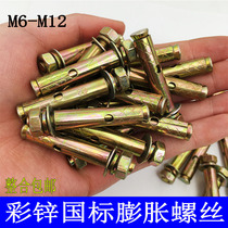 GB expansion screw Color zinc plated expansion screw Iron expansion bolt External expansion pull explosion screw M6M8M10M12