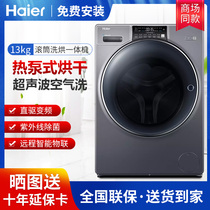 Haier Haier XHG13L996PU1 fiber 13kg direct drive drum heat pump washing and drying integrated washing machine