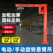 Cantilever Crane Electric Rotary Single Arm Pendant Small Cantilever Crane rocker hoist Manual single-arm hanger wall hanger
