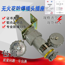 Spark-free cable explosion proof plug socket connector mobile three-phase five-pole BJ-32A YT YZ-5 core