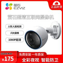 Fluorite C3HC HD Internet Camera-Full Color POE Standard Edition Dust and Waterproof