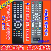 XY-C02 LCD TV Remote Control Miscellaneous Brand Assembly LCD TV Remote Control Make New to Ensure Universal