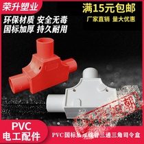 PVC16 20 wearing wire pipe with cover tee commander box T-type sub-wire box tripods joint square junction box