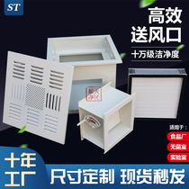  High efficiency air inlet four-piece air outlet air valve diffuser purification workshop clean room clean air filter