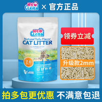 neo cat sandy day net tofu cat sand 2mm tofu sand 6L2 5kg deodorant dust-free non-20 catty 10 kg 10kg