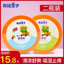 (2 bottles) Frog Prince baby talcum powder cool heat powder newborn baby prickly Powder Puff powder puff