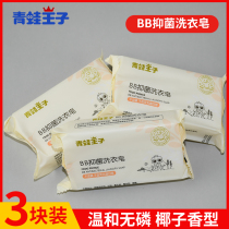Frog Prince baby bb laundry soap 120g * 10 pieces for Baby Special to remove the stain soap childrens soap