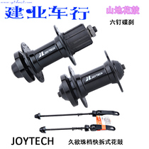 Taiwan JOYTECH Jiuyu 7 21-speed mountain bike hub 32-hole disc brake cassette quick release shaft leather