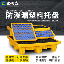 Plastic hazardous waste anti-leakage tray Chemical secondary container Four barrels anti-leakage platform Oil barrel leakage pallet