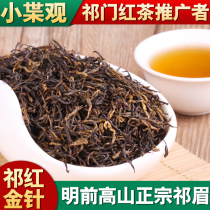 Xiao Guan special Qimen black tea Qi Mei gold needle Anhui Huangshan authentic Qi Hong Luzhou flavor type 2021 new tea