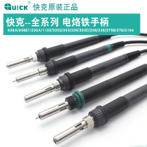 Original QUICK crack 203 H936 236 3202 205 206 303D 3104 969c handle soldering iron