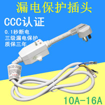 Midea Wanjiu Haier electric water heater leakage protection plug power cord 10 16A socket and universal