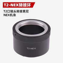 T2-NEX adapter ring for T2 Port astronomical telescope telephoto lens adapter Sony NEX body