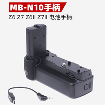 MB-N10 vertical pat handle battery case suitable for Nikon Z5 Z6 Z6 Z6II Z6II Z7II micro single counter camera