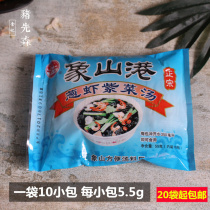 Ningbo Xiangshan Port seafood soup Brewing ready-to-eat small bag instant soup onion shrimp seaweed soup package 5 5g*10
