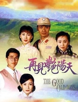 1996] Goodbye Sunny Day] Chen Xiuwen Ma Jingtao]105 episodes]Cantonese Mandarin HD version]