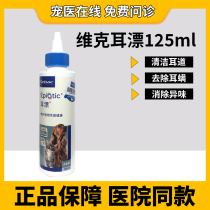 French Vic Ear Drift 125ml Imported Dog Cat Ear Mite Ear Drops Ear Drip Dog Ear Wash