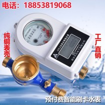 Smart water meter Prepaid brush card hot and cold water meter Copper waterproof Bluetooth IC induction card water meter