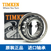 Imported US TIMKEN bearing 4T M12648 M12610 non-standard bearing