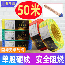 Wire and cable 2 5GB 4 square copper core hard wire home decoration household 1 5 6 10 pure copper BV wire single core copper wire