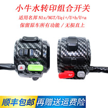Mavericks N1S electric vehicle U B carbon fiber modified UQI combination switch left and right steering water transfer assembly accessories