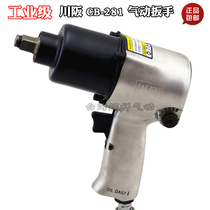 Kawasaka CB-281 pneumatic wind wrench wind gun 550NM double hammer wind pull 1 2 inch industrial grade wrench factory price