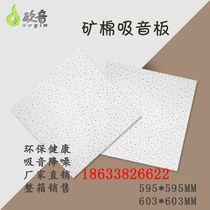Mineral wool board ceiling Mineral wool sound-absorbing board Ceiling wall ceiling Sound-absorbing sound insulation decorative materials Conference room workshop