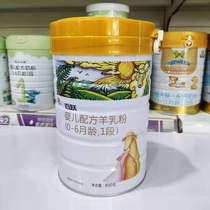 Baiyue 1 segment 1985 goat milk powder 0-6 month powder infant formula sheep milk powder OPO formula 800g