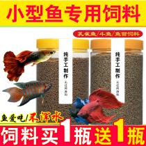 Small fish feed fish food guppies feed Thai Betta Fish Fish Fish food tropical fish fish food