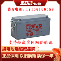 Chaowei electric vehicle maintenance-free battery 6-EVF-150A12V150A 60V72V washing machine sightseeing car