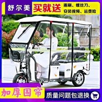 Electric tricycle shed canopy tarpaulin Emma Yadi leisure minibus folding carport thickened fully enclosed awning