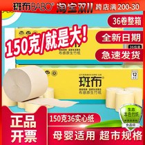 Spotted cloth roll paper household affordable napkin paper towel Banbu flagship store official website natural color solid toilet paper 36 rolls 150g
