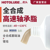 Fully synthetic high-speed bearing grease medium and small bearings and gear lubricating grease with ultra-high speed and light load