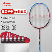 Official Li Ning badminton racket single shot resistant full carbon fiber double beat professional training ball beat set
