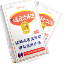 5 Box send 1 box) amendment pass through huo luo you 30 ml cervical shoulder and leg joints 10 to 3