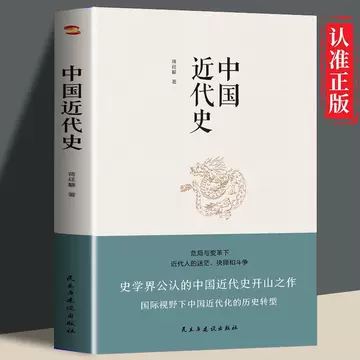 中国近代史书籍-中国近代史书籍促销价格、中国近代史书籍品牌- 淘宝