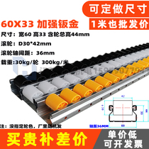 60*33 sheet metal flow strip colorful slide rail heavy metal shelf anti-static roller φ30 unloading
