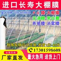 Thick films PO vegetables transparent wu di mo plastic plastic film insulation silage cultivation hei bai mo