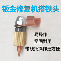 Sheet metal repair machine Iron artifact ground wire iron shaping machine Iron head Copper ground wire tool meson machine iron matching