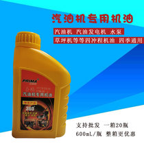 Gasoline generator oil garden machinery water pump lawn mower Four Seasons special oil four stroke oil